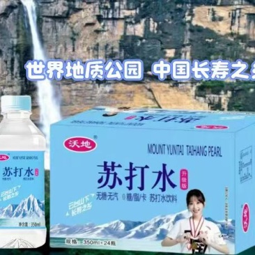 苏打水