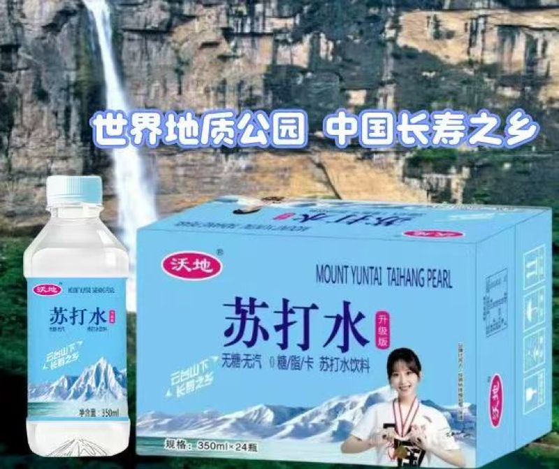 苏打水