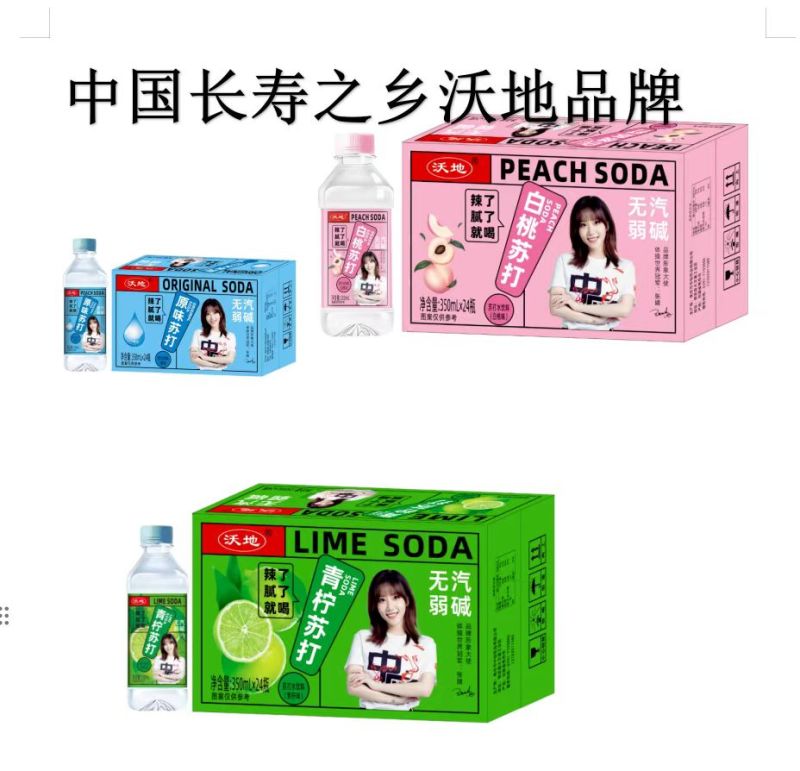 沃地苏打水