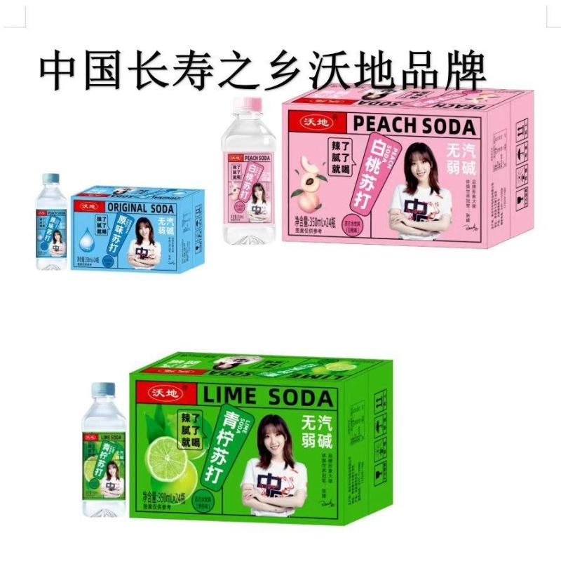 沃地苏打水