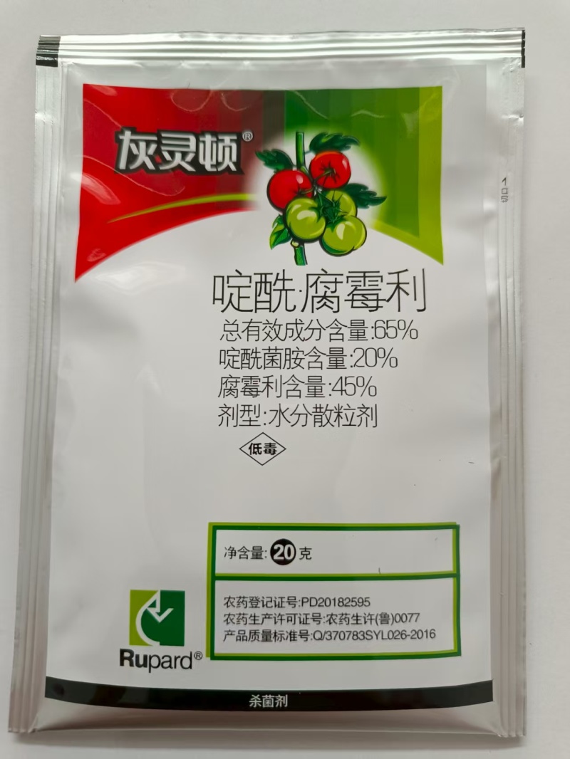 灰灵顿65%啶酰菌胺腐霉利番茄灰霉病农药杀菌剂包邮