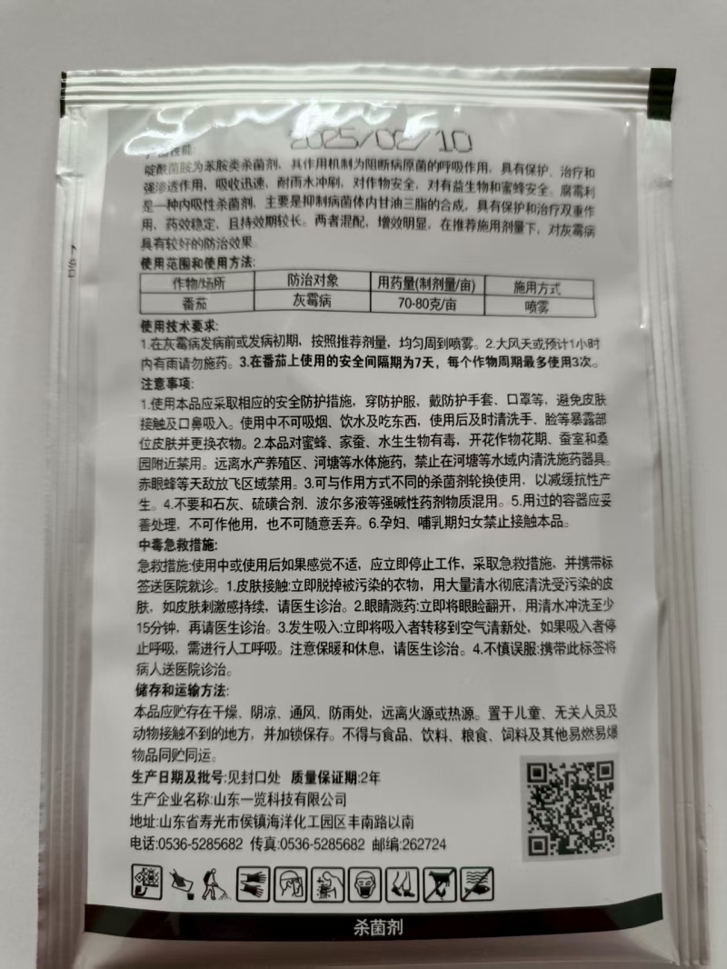 灰灵顿65%啶酰菌胺腐霉利番茄灰霉病农药杀菌剂包邮