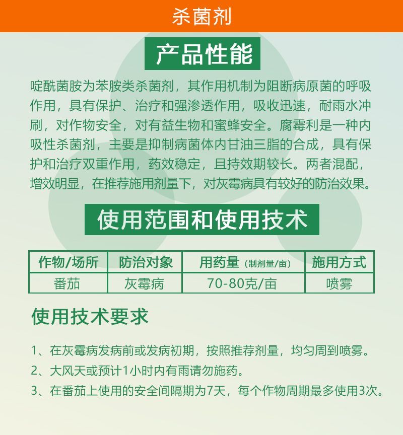 灰灵顿65%啶酰菌胺腐霉利番茄灰霉病农药杀菌剂包邮