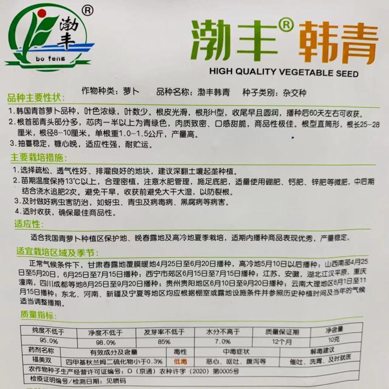 德高马可博萝水果萝卜种子佳美一号青萝卜渤丰韩青秋季萝卜种