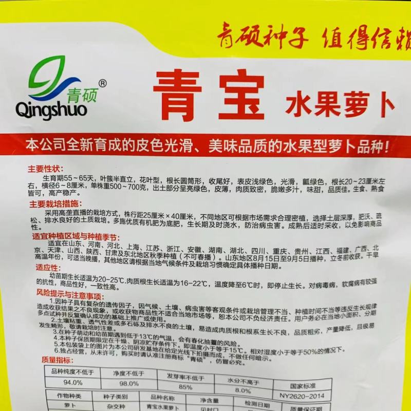 甜脆水果萝卜种子天津沙窝甜脆潍县青萝卜种子籽种春秋