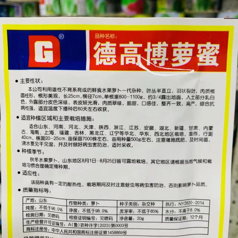 德高博萝蜜萝卜种子长势整齐水果萝卜种籽四季蔬菜基地用