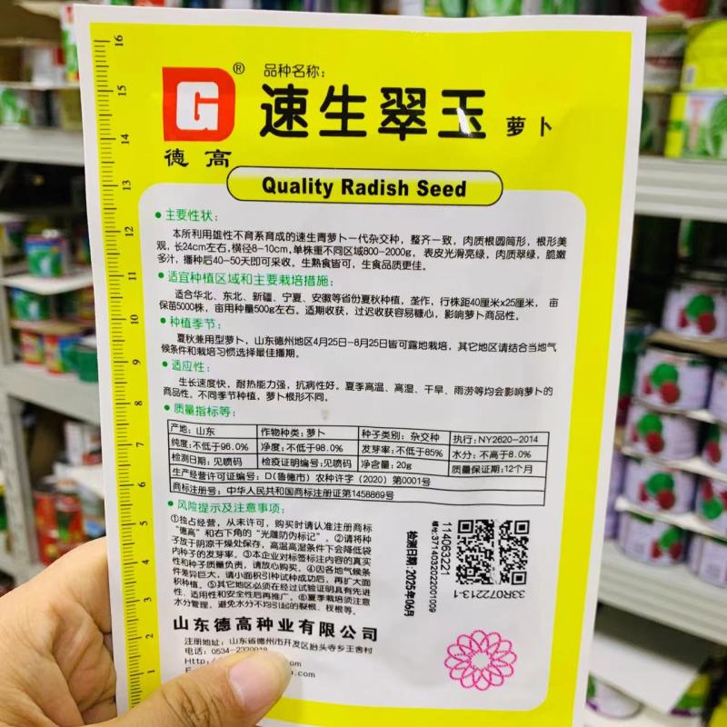 德高博萝蜜萝卜种子长势整齐水果萝卜种籽四季蔬菜基地用