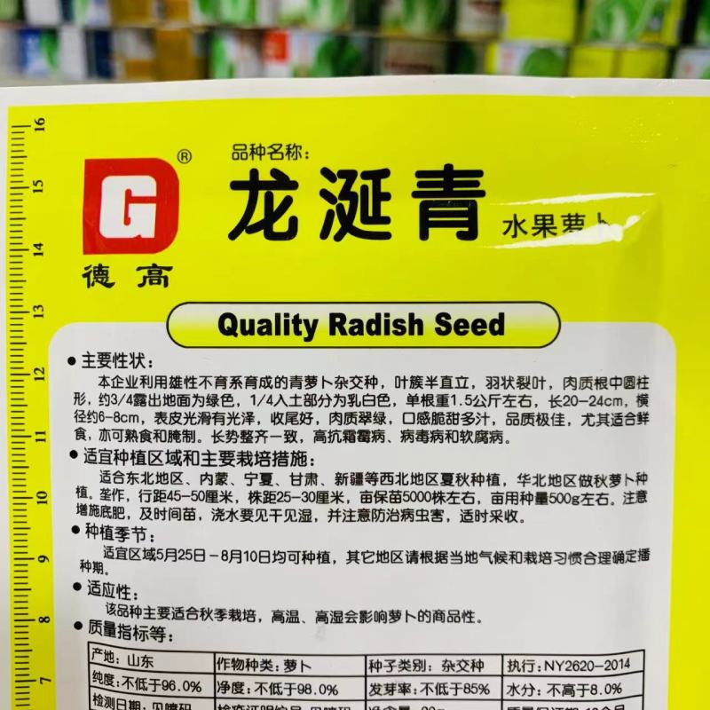 德高博萝蜜萝卜种子长势整齐水果萝卜种籽四季蔬菜基地用