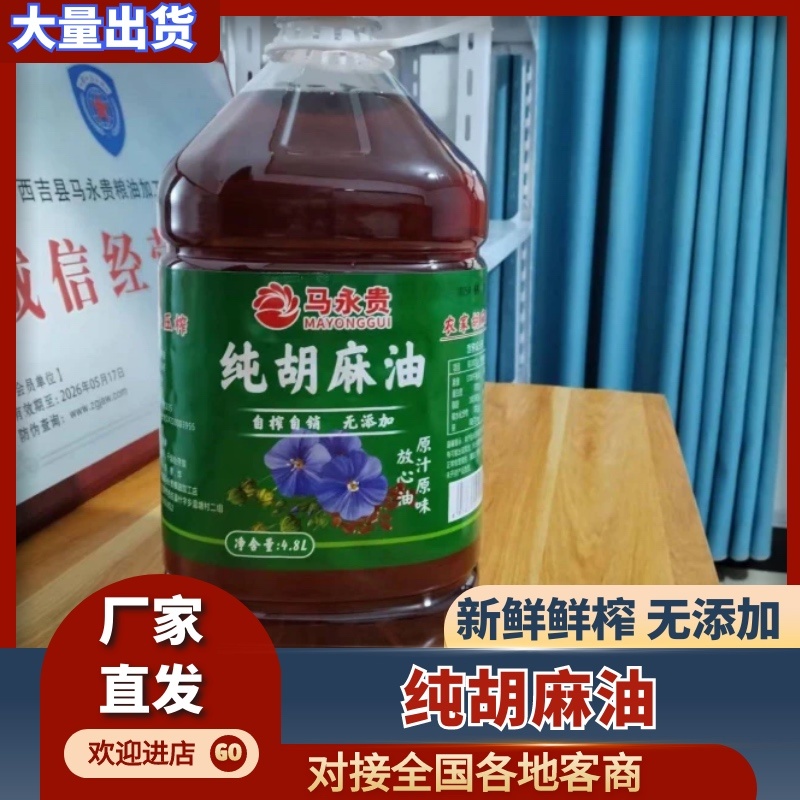 纯胡麻油，厂家直发，大量有货，欢迎各位老板咨询采购