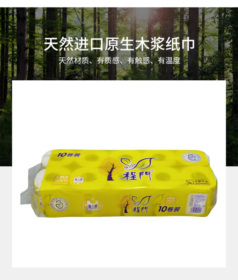 家用卷筒纸酒店厕所卷纸10卷一提家用装纸巾批发