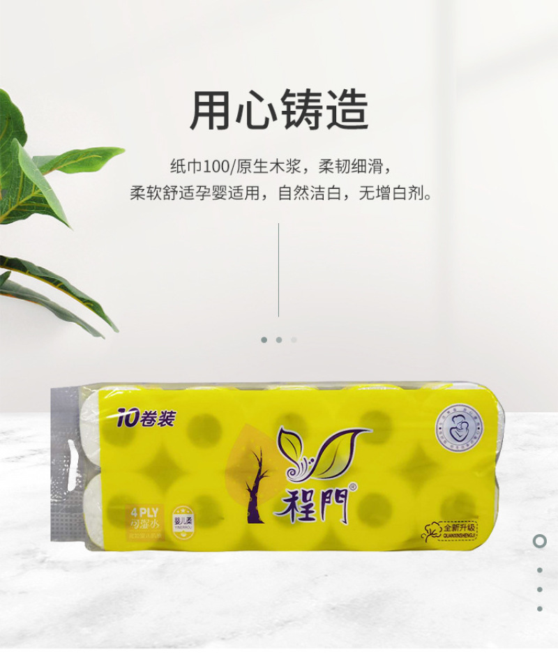 家用卷筒纸酒店厕所卷纸10卷一提家用装纸巾批发