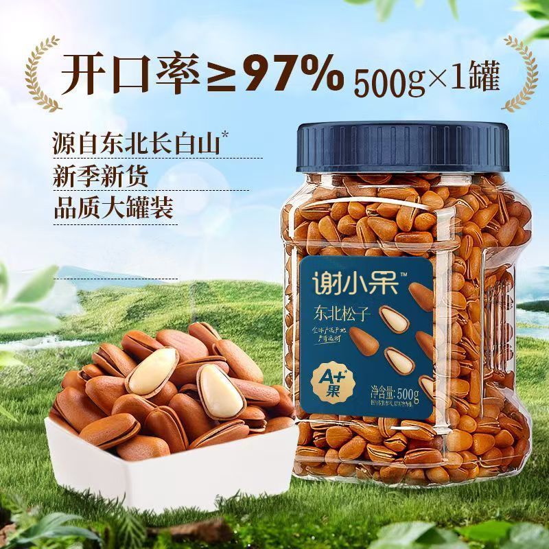 新货东北松子大颗粒量贩手剥开口干果每日坚果送礼含罐装批发
