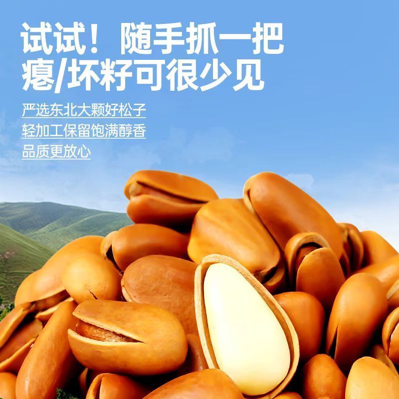 新货东北松子大颗粒量贩手剥开口干果每日坚果送礼含罐装批发