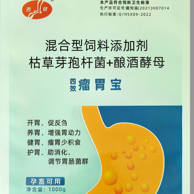 瘤胃宝（孕畜可用）