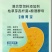 瘤胃宝（孕畜可用）