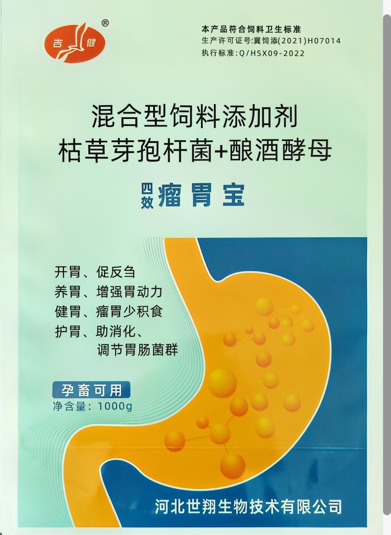 瘤胃宝（孕畜可用）