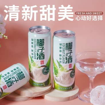 海南椰子酒低度甜酒微醺低度正宗特产女士果酒正品特价水果味酒