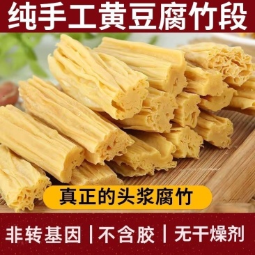 手工腐竹段