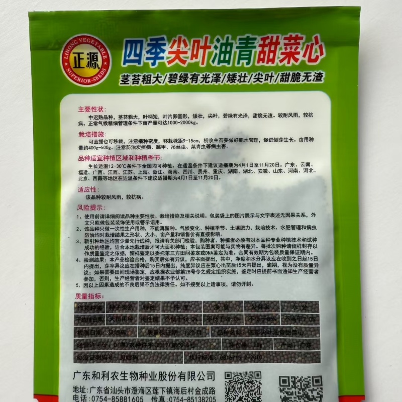 澳洲油青甜脆菜心杂交种子绿菜心种孑纤维少抗病菜苔种子
