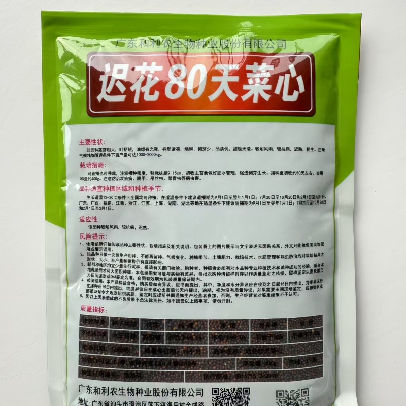 80天菜心种子油绿菜苔种子农家菜芯种籽南方蔬菜种孑