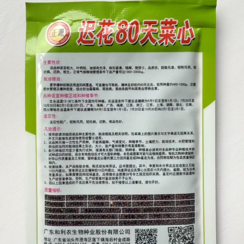 80天菜心种子油绿菜苔种子农家菜芯种籽南方蔬菜种孑