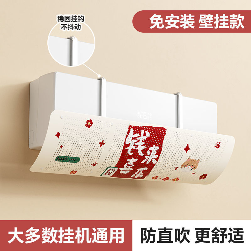 空调挡风板防直吹冷气出风口挡板月子遮导风罩壁挂免安装通用帘子