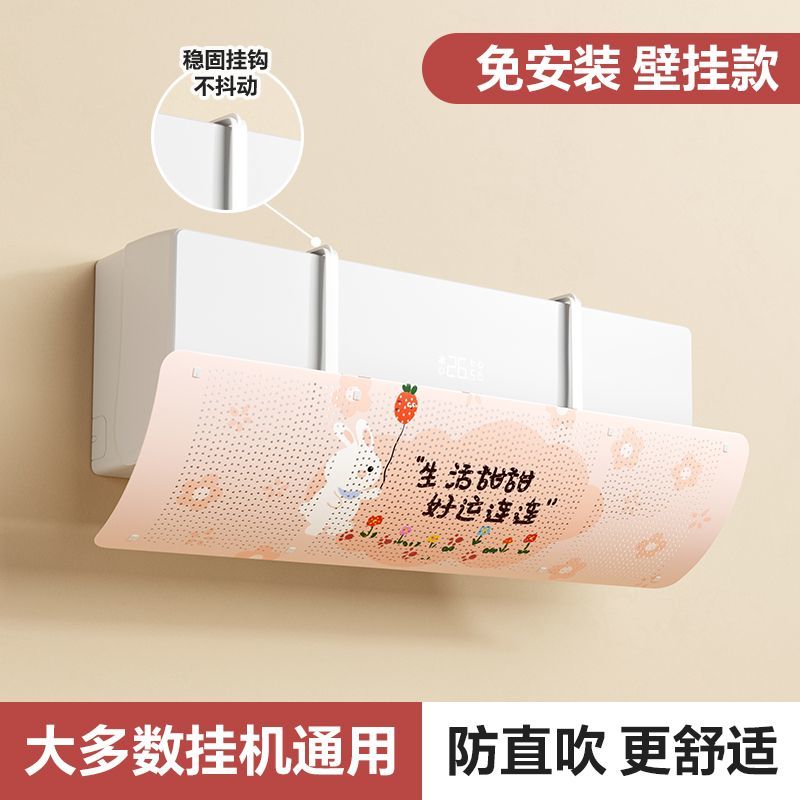 空调挡风板防直吹冷气出风口挡板月子遮导风罩壁挂免安装通用帘子