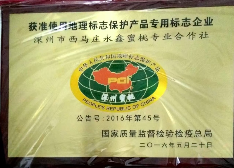 深州蜜桃