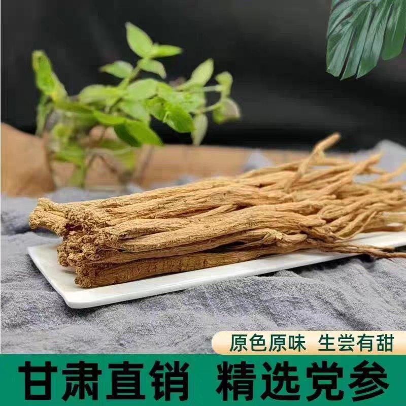 正宗党参长条非纯野生特级中药产自2500甘肃岷县的白条干