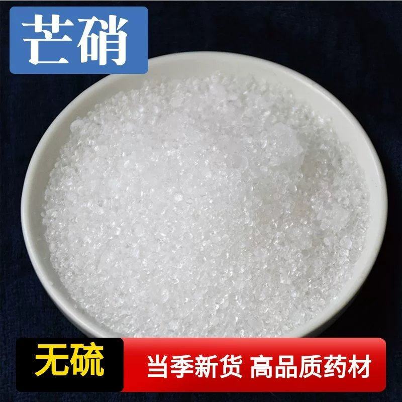芒硝中药材原料批发中药材原料批发各种规格免费打粉