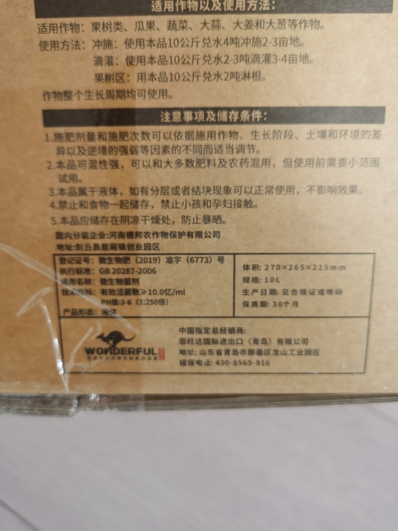 虾红素鱼蛋白原浆快速生根叶片肥厚浓绿膨大果实