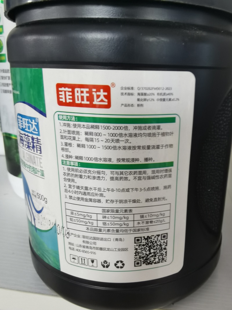 海藻精，生根壮苗，促进种子萌发提高坐果促进果实膨大