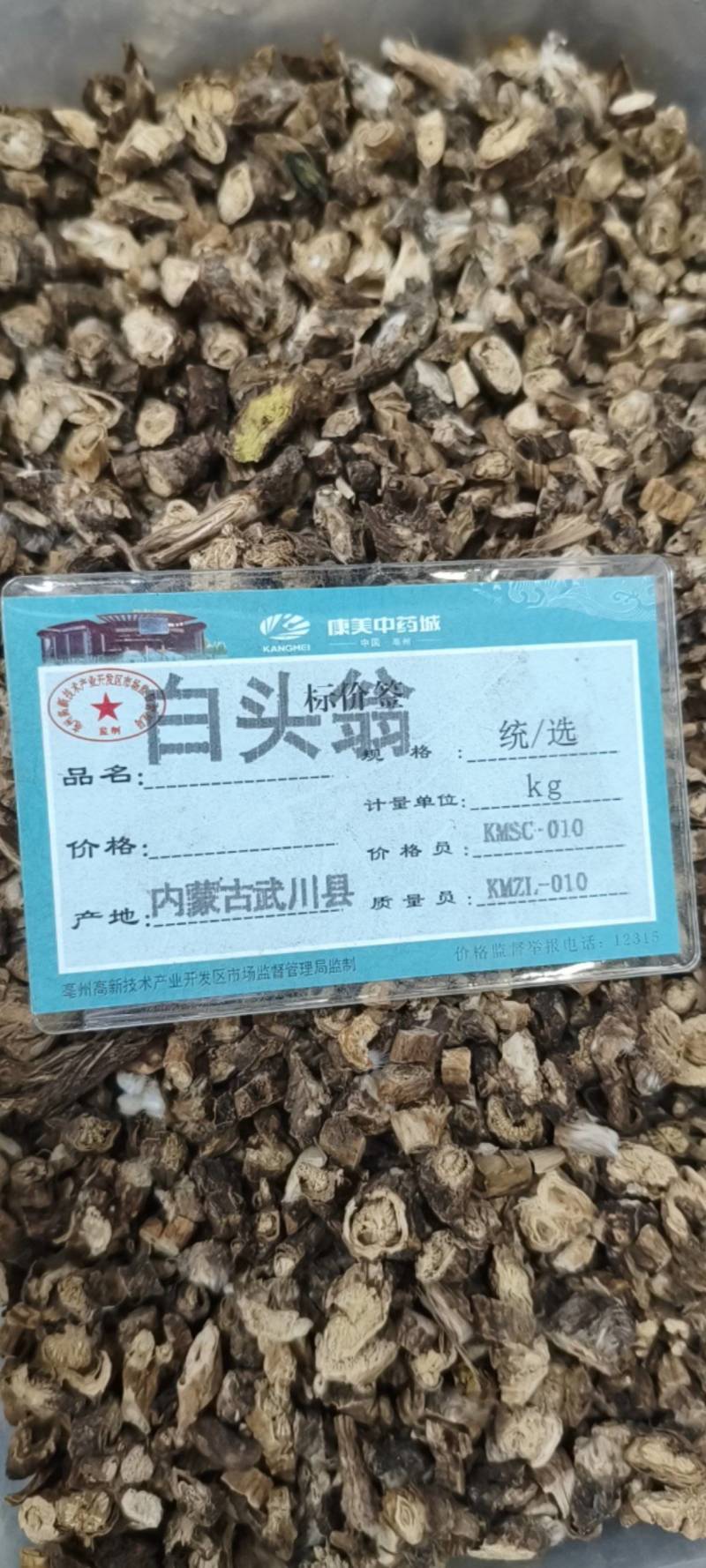 白头翁
