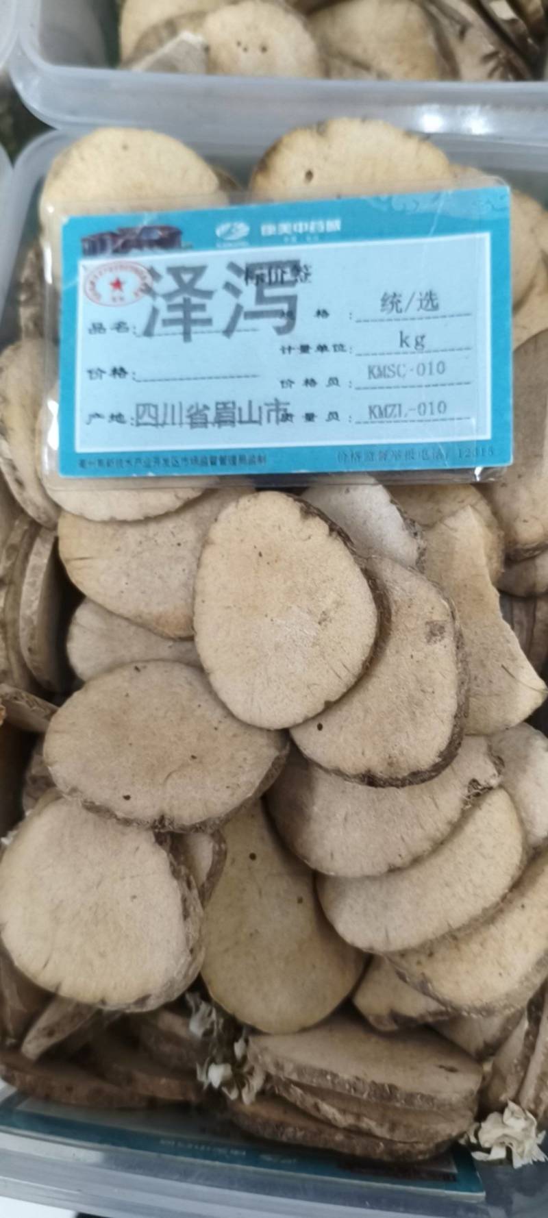 泽泻
