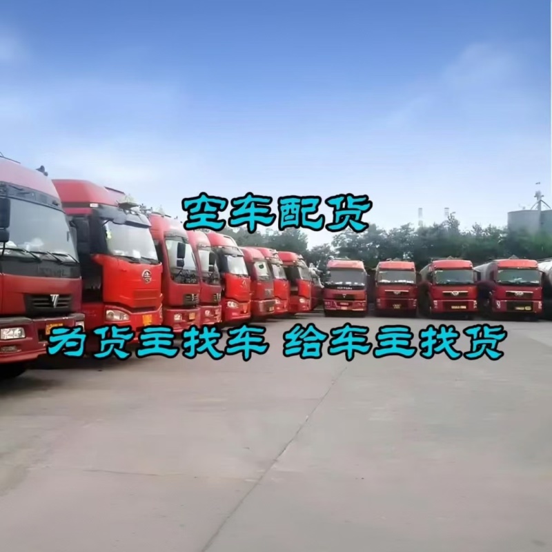 承接全国物流运输业务车辆齐全安全快捷代办农产品