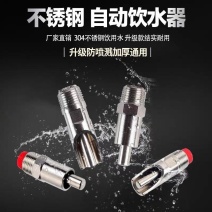 猪用饮水器加厚不锈钢猪水嘴猪用水嘴乳头咀