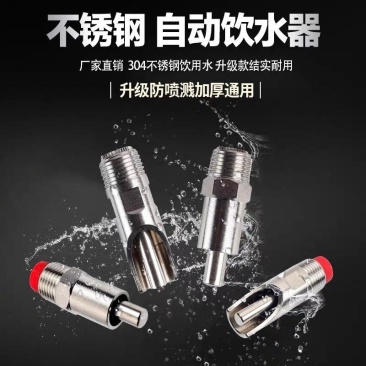 猪用饮水器加厚不锈钢猪水嘴猪用水嘴乳头咀