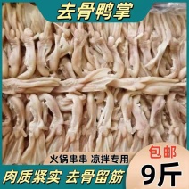 去骨鸭爪全去骨爪去箱子一箱9斤薄冰鸭掌货火锅食材包邮