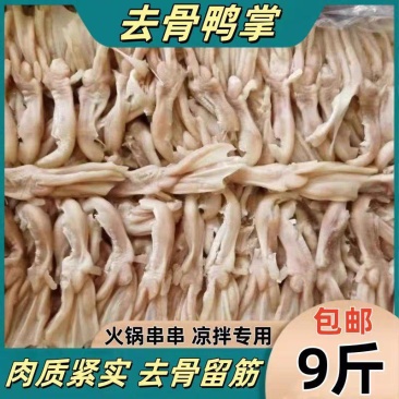去骨鸭爪全去骨爪去箱子一箱9斤薄冰鸭掌货火锅食材包邮