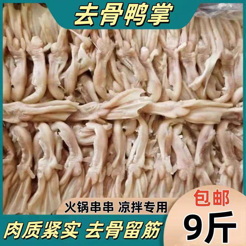 去骨鸭爪全去骨爪去箱子一箱9斤薄冰鸭掌货火锅食材包邮