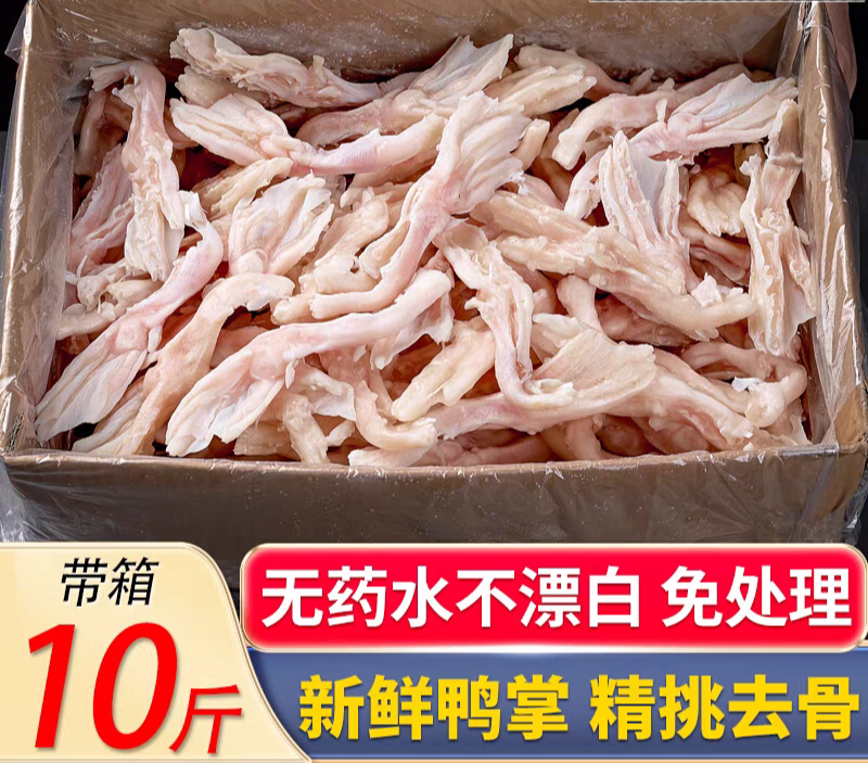 去骨鸭爪全去骨爪去箱子一箱9斤薄冰鸭掌货火锅食材包邮