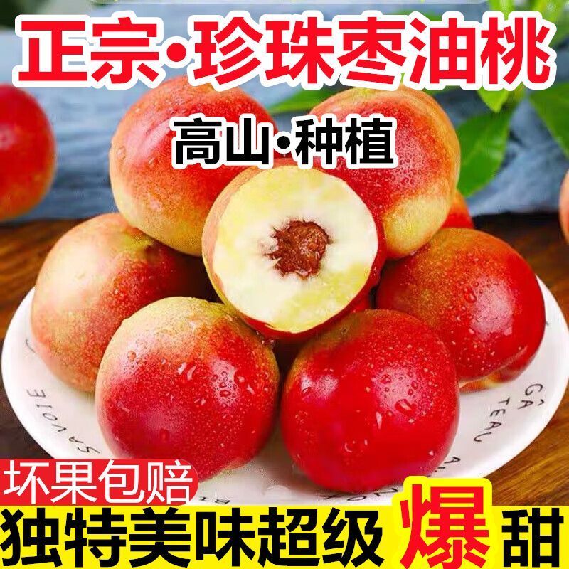 真宗陕西珍珠枣油桃货源充足支持社区团购电商一件代发