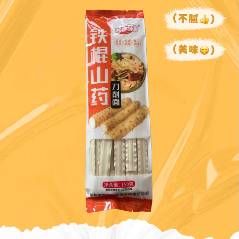 铁棍山药刀削面鸡蛋面绿豆面150克精装产地直发
