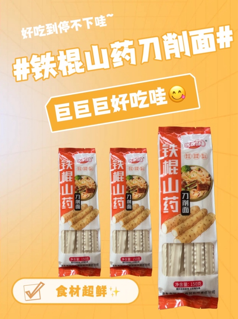 铁棍山药刀削面鸡蛋面绿豆面150克精装产地直发