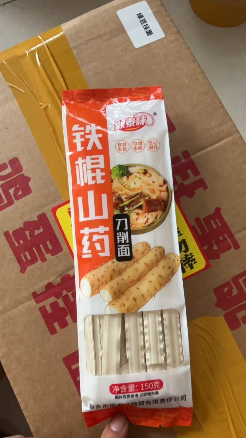 铁棍山药刀削面鸡蛋面绿豆面150克精装产地直发
