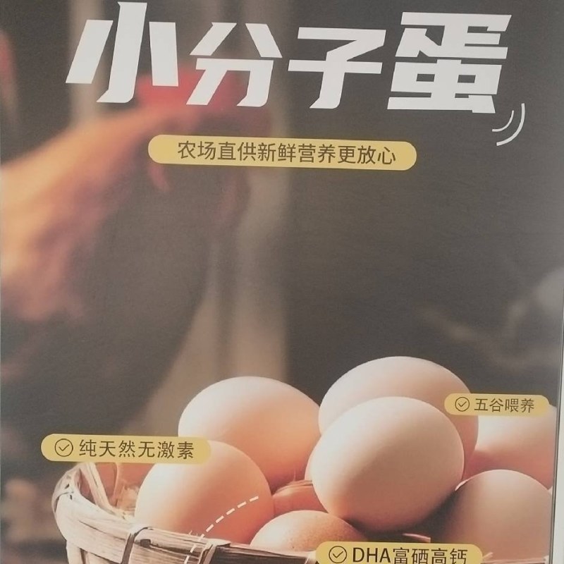 土鸡蛋