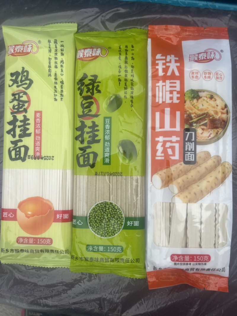 铁棍山药刀削面150克独立包装精装批发量大优惠