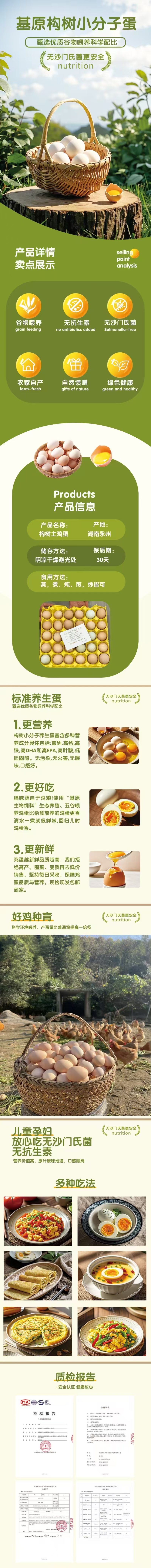 土鸡蛋