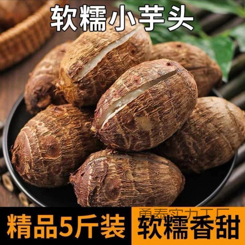 【特价】新鲜牛奶小芋头香芋头现挖毛芋头小香芋当季整箱批发云南