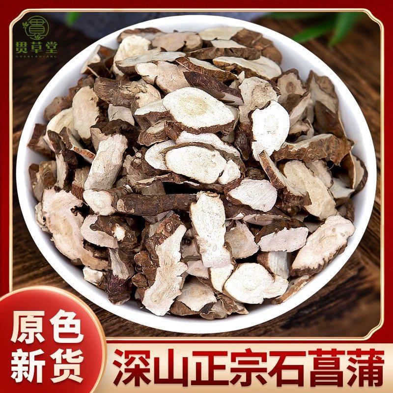 石菖蒲批发野生深山老货甄选批发中药材原料批发欢迎留言订购
